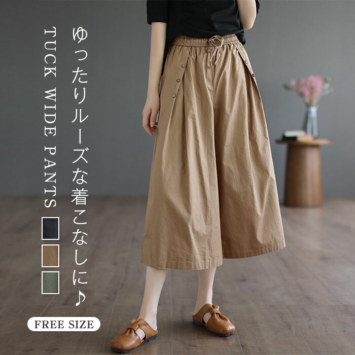 Cotton - ワイドパンツ レディース ガウチョパンツ タックパンツ 夏 秋 春 大きいサイズ ゆったり ボトムス 春夏 七分丈 タック キュロット 体型カバー ウエストゴム 無地 リラックス 着痩せ 美脚 通勤 上品 きれいめ カジュアル 黒 ブラック ブラウン カーキ 30代 40代 50代 大人