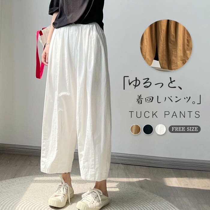 Linen, Hemp - パンツ レディース ボトムス 九分丈 夏 サーカスパンツ ワイドパンツ ワイド タック バルーンパンツ チノパン ガウチョパンツ タックパンツ 大きいサイズ 体型カバー ゆったり ウエストゴム ポケット 綿 無地 リラックス 春 夏 秋 通勤 きれいめ カジュアル 黒 コットン