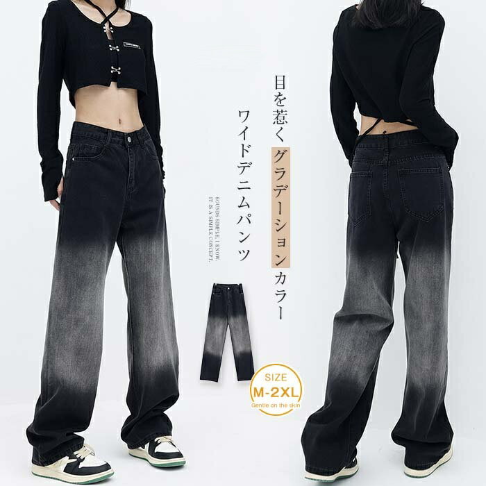 グラデーションカラー デニムパンツ レディース ワイド デニムパンツ ストレート デニム パンツ レディース ワイドパンツ デニム 春夏秋冬 ボトムス 体型カバー ロングパンツ 着痩せ 美脚 通勤 ゆったり ファッション リラックス 着回し 30代 40代 50代 新作 送料無料