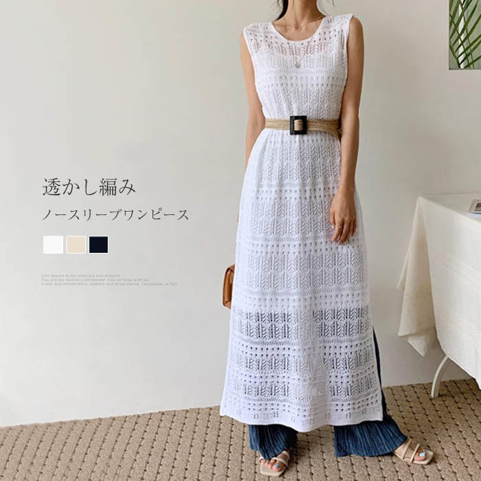 透かし編み ノースリーブ ワンピース インナー キャミソール 2点セット レディース 夏 ノースリーブワンピース ロングワンピース ロング丈 ロングワンピ 薄手 ニットワンピース サマーニット インナー付き サイドスリット 透け感 シンプル 大人 重ね着 コーデ 送料無料