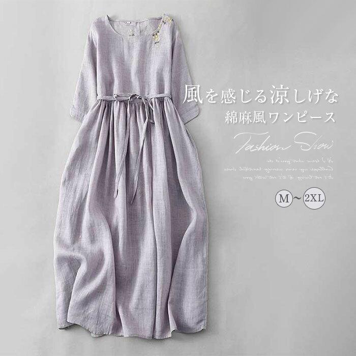 ワンピース 春夏 ロング レディース 綿麻風 ロングワンピース 夏 無地 花柄 刺繍 バックボタン 