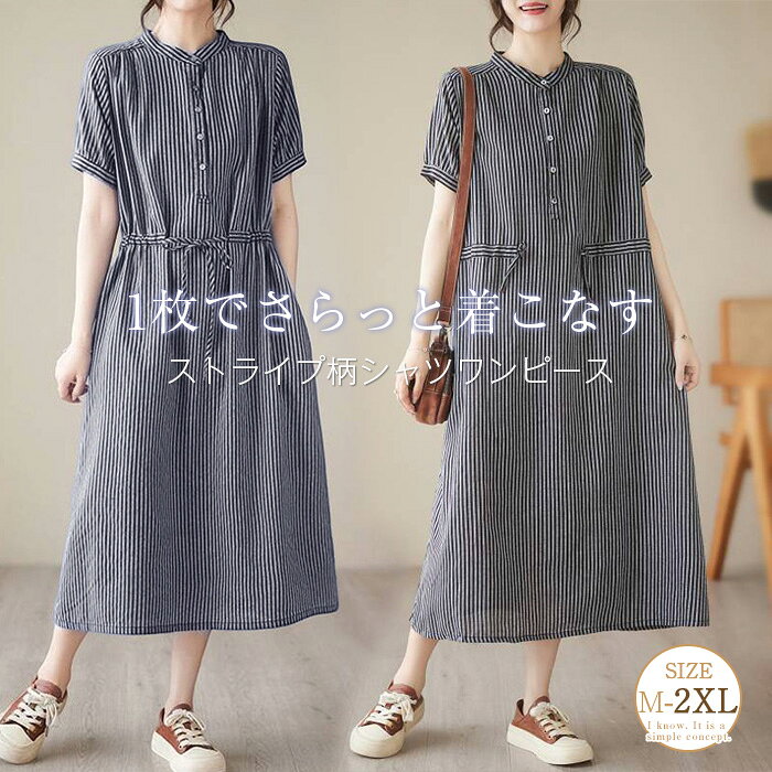 シャツワンピース シャツ ワンピース レディース 半袖 夏 春 シャツワンピ ロングワンピース ロングシャツワンピース ミモレ丈 ストライプ バンドカラー ウエストマーク 体型カバー オフィス カジュアル きれいめ シンプル レトロ 40代 50代 60代 ファッション 送料無料 link-hk-10011282 Misskirt パッケージ画像
