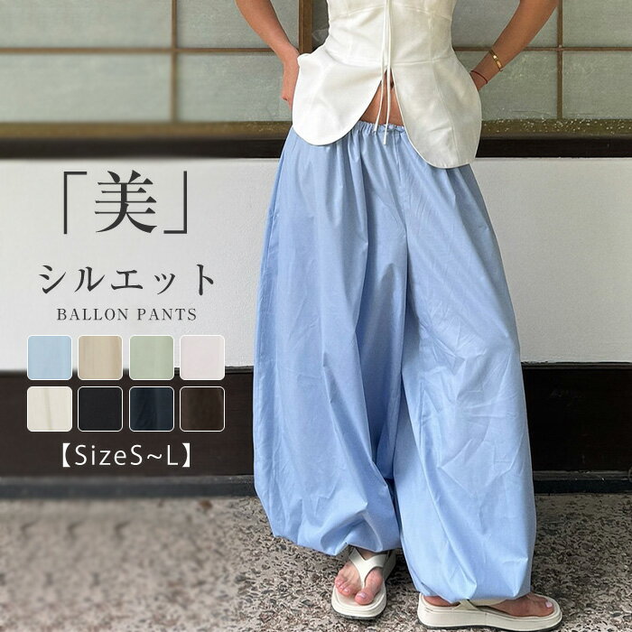 Rakuten - バルーンパンツ レディース パンツ 夏 薄手 サルエルパンツ ハロンパンツ ワイド ボトムス ズボン ロングパンツ バルーン ボリューム ハイウエスト ウエストゴム 裾ゴム ゆったり 大きいサイズ 体型カバー ヨガ ダンス 涼しい 楽ちん 通勤 着回し おしゃれ 春夏 送料無料