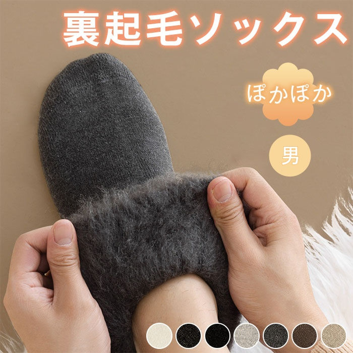 あったか靴下 極暖 靴下 メンズ 男性 冬 暖かい 裏起毛 裏ボア もこもこ ぽかぽか 厚手 無地 ソックス おしゃれ クルーソックス 冷え対策 極厚 冷えとり 冷房対策 保温 防寒 ウールソックス メンズソックス あったかソックス 厚手靴下 ルームソックス 紳士 室内履き 在宅