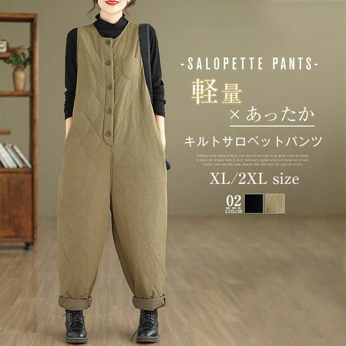 キルト オールインワン レディース 秋冬 あったか サロペット ノースリーブ 中綿 キルティング サロペットパンツ マキシ丈 秋 冬 サルエルパンツ カジュアル きれいめ 30代 40代 50代 つなぎ 体型カバー オーバーオール 無地 重ね着 レイヤード 黒 ブラック 送料無料