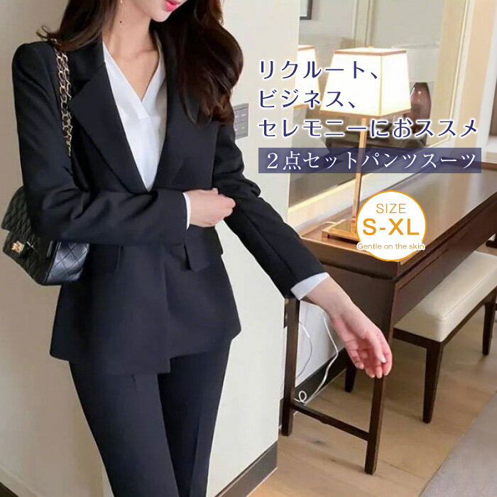 スーツ レディース セットアップ ベーシック ビジネス セレモニー リクルート おしゃれ パンツスーツ 洗える リクルートスーツ 長袖 ジャケット テーパードパンツ オフィス フォーマル 春 秋 通勤 OL 面接 転職 卒業式 卒園式 お呼ばれ きれいめ 黒 ブラック 送料無料