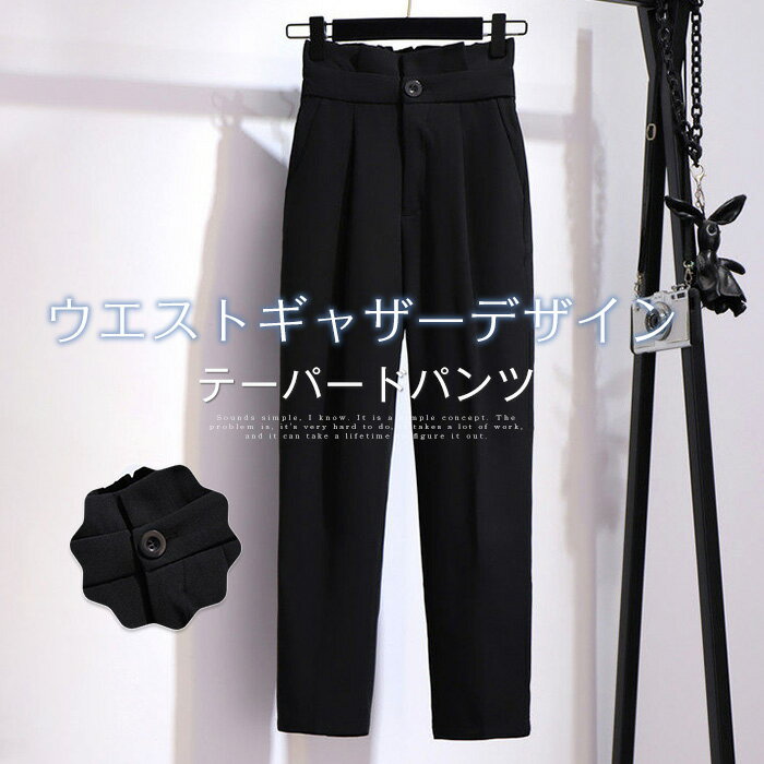 テーパードパンツ レディース きれいめ ボトムス スラックス テーパー ハイウエスト ギャザー ウエスト後ろゴム タックパンツ ロングパンツ 九分丈 ハロンパンツ サルエルパンツ ブラック 黒 上品 通勤 オフィス 春 夏 秋 冬 洗濯可 メール便可 春夏 秋冬 送料無料