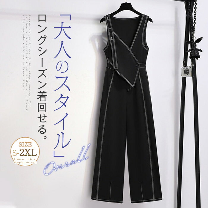 配色ステッチ オールインワン サロペット パンツ レディース サロペットパンツ ロング丈 パンツ オーバーオール ワイドパンツ ロングパンツ レイヤード 重ね着 ガウチョパンツ ゆったり 体型カバー 着痩せ OL きれいめ 大きいサイズ 無地 オシャレ 黒 ブラック 送料無料