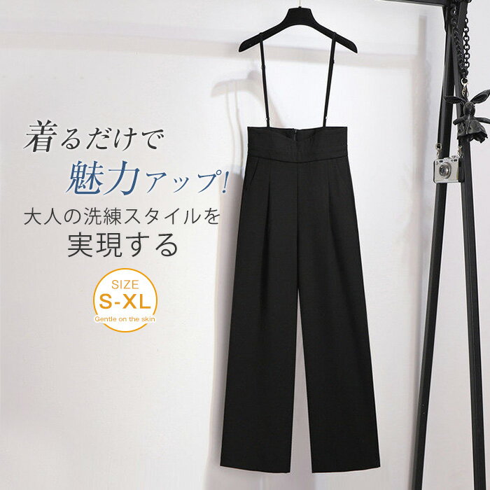 サロペット パンツ レディース オーバーオール オールインワン サロペットパンツ ロングパンツ ワイドパンツ ゆったり きれいめ 大きめ 楽ちん ゆる タックパンツ ハイウエスト フォーマル オフィス 通勤 OL 大人 女性らしい お洒落 黒 ブラック 30代 40代 50代 春秋