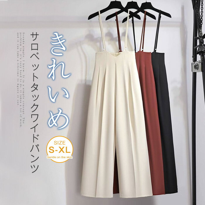 サロペット パンツ レディース オーバーオール オールインワン サロペットパンツ ロングパンツ タックパンツ ワイドパンツ ゆったり きれいめ 大きめ 楽ちん ハイウエスト フォーマル オフィス 通勤 OL 大人 女性らしい お洒落 黒 ブラック 30代 40代 50代 春夏 薄手