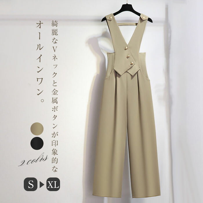 オールインワン サロペット パンツ レディース サロペットパンツ ロング丈 パンツ ジレベスト オーバーオール ワイドパンツ ロングパンツ タック レイヤード 重ね着 ウエストゴム ゆったり 体型カバー 着痩せ OL きれいめ オフィス 無地 オシャレ 黒 ベージュ 送料無料