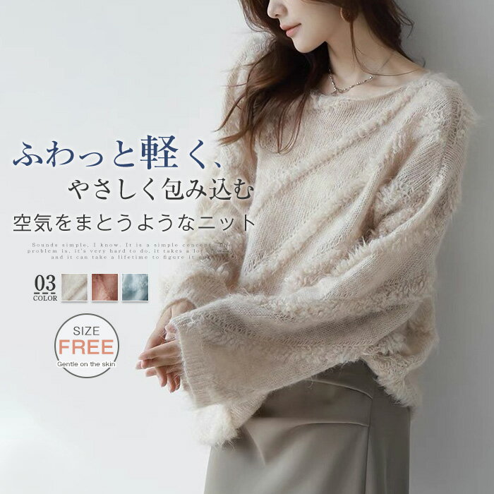 Rakuten - ニット レディース トップス セーター ニットトップス 長袖 フリンジ 切り替え ボートネック モヘヤタッチ ニットセーター ゆったり プルオーバー 体型カバー ふわもち 柔らかい ふわふわ 大人可愛い ニットウェア きれいめ お洒落 フェミニン 春 秋冬 通勤 送料無料
