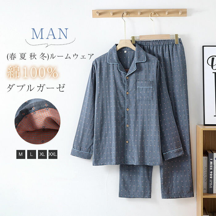 ダブルガーゼ パジャマ メンズ 長袖 綿 100 ルームウェア 男性 紳士 上下セット 綿100％ 快眠 部屋着 ガーゼ ガーゼコットン 柔らかい 前開き 長ズボン ロングパンツ 総柄 ホームウェア 2点セット 寝間着 寝巻き 春 夏 秋 冬 ガーゼパジャマ オールシーズン 送料無料