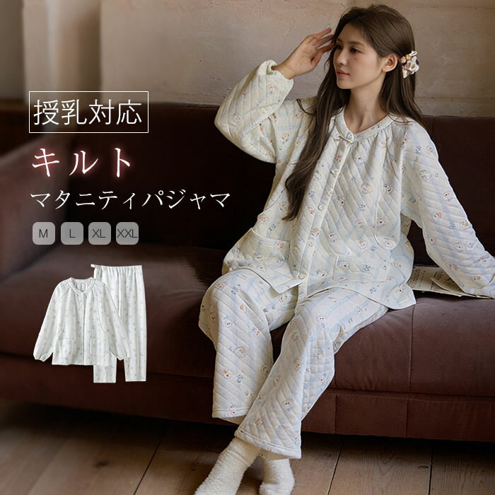 マタニティ パジャマ 綿100 キルト 長袖 授乳服 前開き ボタン ルームウェア マタニティパジャマ パンツ 入院 かわいい 上下セット 2点セット コットン 中綿 キルティング 授乳パジャマ 授乳 妊娠 産後 出産 入院準備 産前産後 バンドカラー 可愛い 総柄 秋 冬 あったか