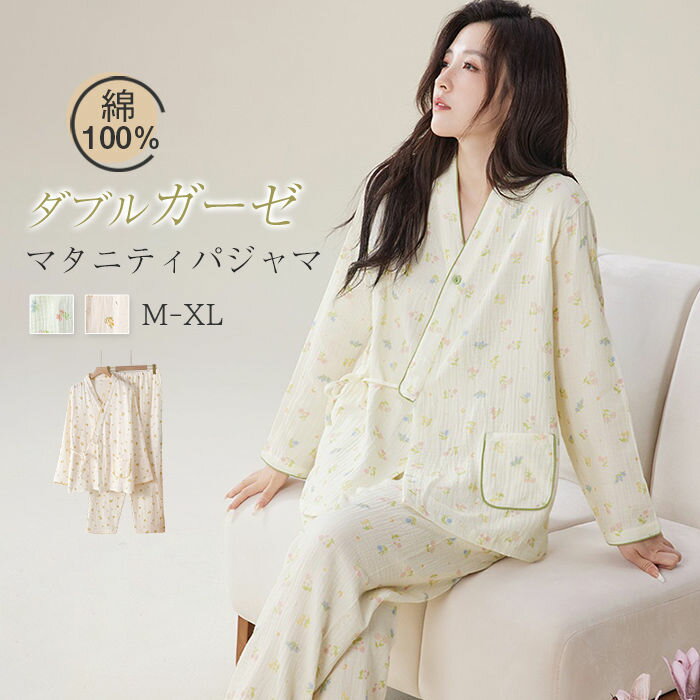 マタニティ パジャマ 綿100 ガーゼ 長袖 授乳服 前開き ボタン ルームウェア マタニティパジャマ パンツ 入院 かわいい 上下セット 2点セット コットン ダブルガーゼ 授乳パジャマ 授乳 妊娠 産後 出産 入院準備 産前産後 サイドリボン 和風 可愛い 総柄 春 夏 秋