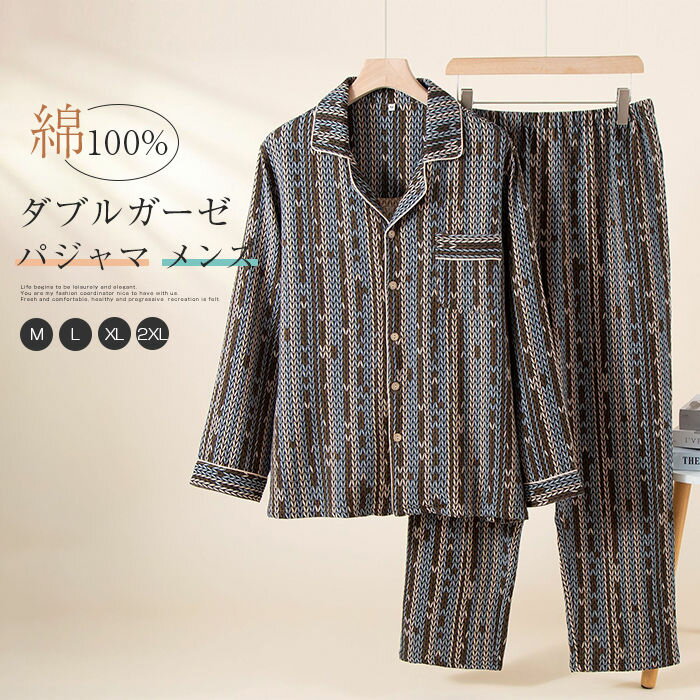 ダブルガーゼ パジャマ メンズ 長袖 綿 100 ルームウェア 男性 紳士 上下セット 綿100％ 快眠 部屋着 ガーゼ ガーゼコットン 柔らかい 前開き 長ズボン ロングパンツ ワイドパンツ 総柄 ホームウェア 2点セット 寝間着 寝巻き 春 秋 冬 ガーゼパジャマ 春秋 送料無料