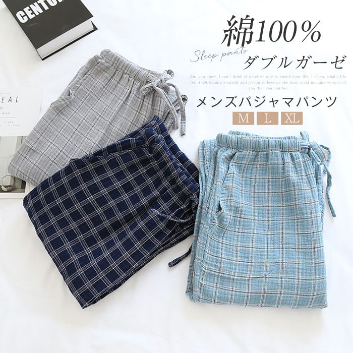 ガーゼ ルームウェアパンツ メンズ パジャマパンツ ロングパンツ 単品 長ズボン ルームウェア パジャマ チェック 部屋着 寝間着 寝巻き 快適 ウエストゴム ゆったり 大きいサイズ ガーゼコットン 綿100% コットン 2重ガーゼ 紳士 男性 春 秋 冬 グレー ネイビー 送料無料