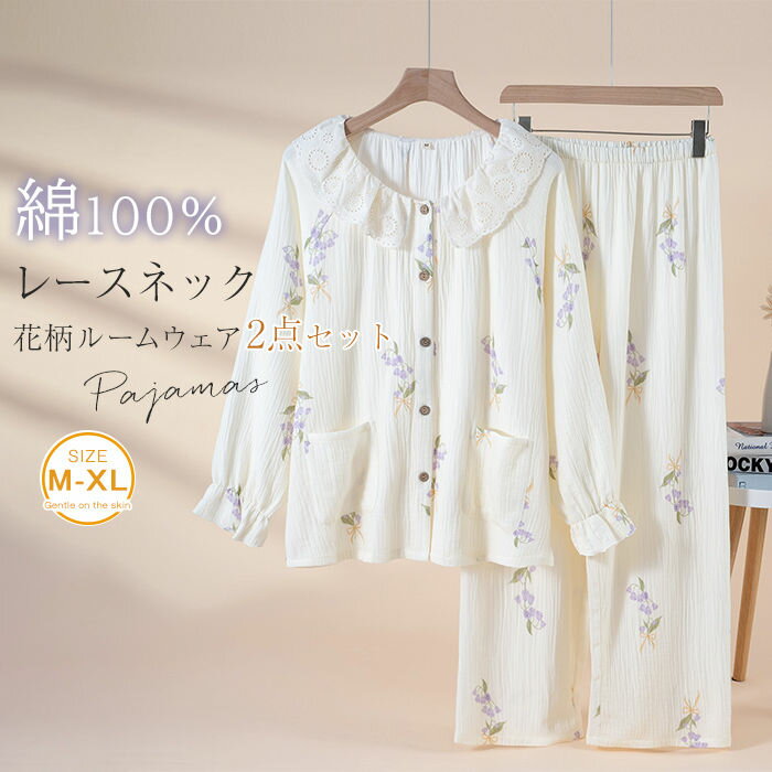 Rakuten - レースネック ガーゼ パジャマ レディース ダブルガーゼ 花柄 総柄 ルームウェア 春 夏 秋 冬 長袖 ロングパンツ 部屋着 セットアップ 2点セット 寝間着 寝巻き 上下セット 袖フレア ポケット 前開き 大人 2重ガーゼ 綿100% ガーゼコットン ソフト ガーゼパジャマ 可愛い