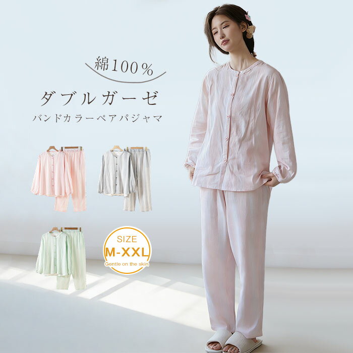 ダブルガーゼ 綿100％ ペア パジャマ レディース メンズ ルームウェア ガーゼ 前開き 長袖 バンドカラー ロングパンツ 上下 2点セット 部屋着 寝間着 寝巻き 柔らかい 吸汗 通気 着心地 肌触り ストライプ 春 夏 秋 ガーゼコットン ガーゼパジャマ カップル 送料無料