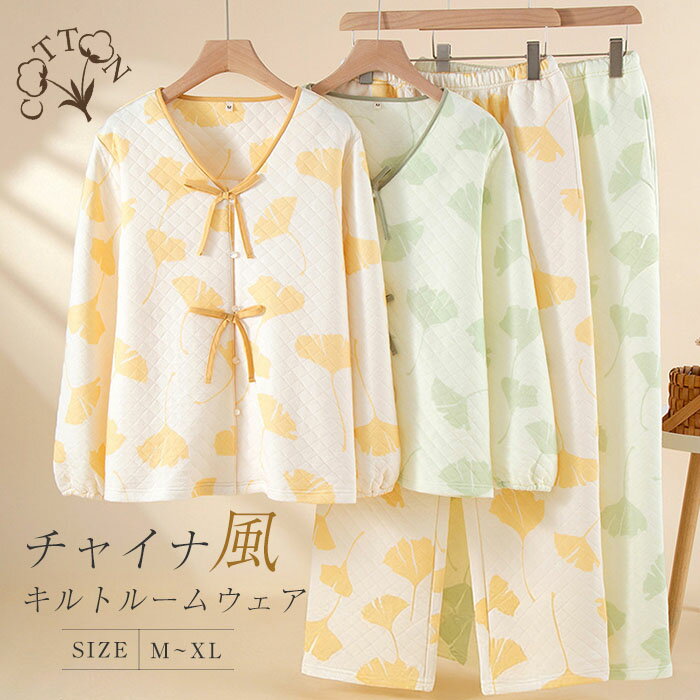 パジャマ レディース ルームウェア 2点セット 冬 暖かい 冬 あったか 女性 長袖 キルト 中綿 前開き 冬用 部屋着 長ズボン ホームウェア ナイトウェア 寝間着 柔らか 中綿入り チャイナ風 vネック 上下 ウエストゴム ゆったり ふんわり 優しい キルトパジャマ 送料無料