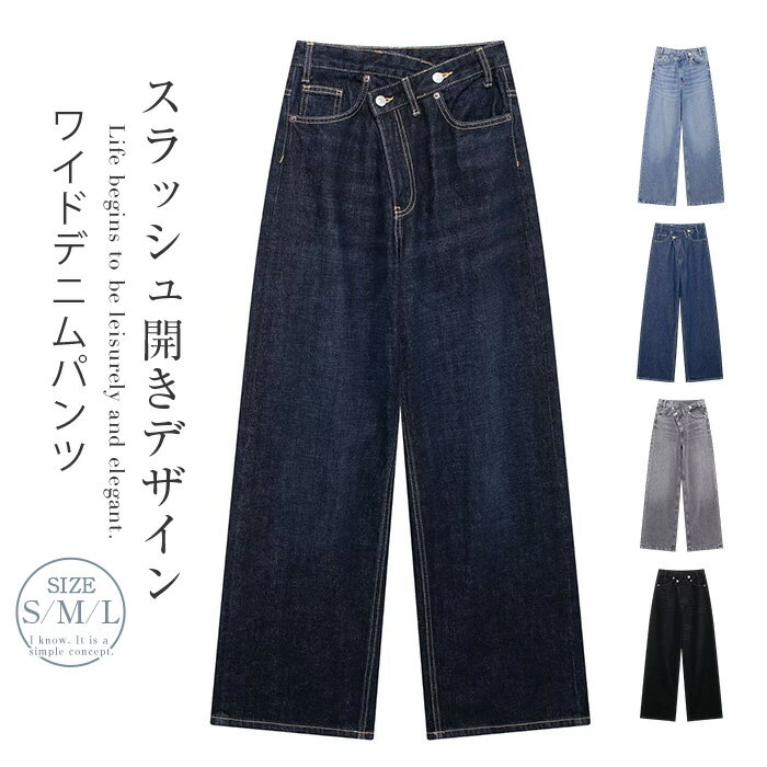 Rakuten - デニム パンツ ロング レディース ボトムス ジーンズ アシンメトリー 切替 ロングパンツ デニムパンツ ストレートパンツ ロングデニム ロング丈 マキシ丈 スラッシュ開き 美脚 脚長 春夏秋冬 オールシーズン カジュアル お洒落 ブリーチ 着回し きれいめ 通勤 オフィス