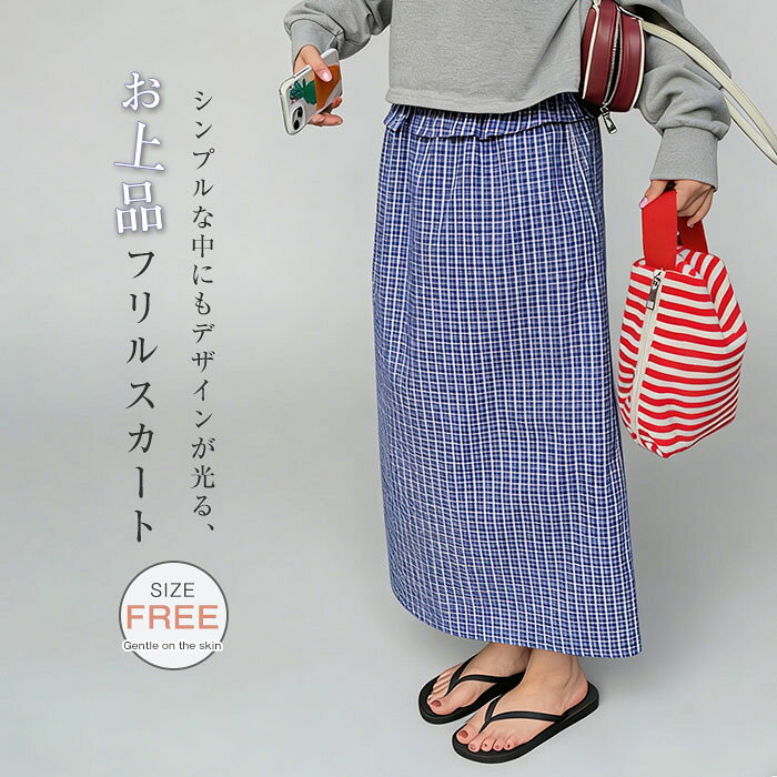 及膝半長 - スカート ミモレ丈 ハイウェスト スカート ストレート ロングスカート レディース ストレートスカート ゆったり 春 夏 秋 ボトムス チェック フリル 切り替え 可愛い 個性的 バックスリット 美脚 通勤 オフィス 上品 きれいめ デート カジュアル 着回し ブルー 送料無料