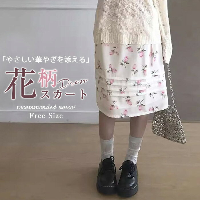 Rakuten - Aライン 花柄 スカート レディース 上品 大人可愛い タック プリーツ ハイウエスト プリーツスカート Aラインスカート 花柄 プリント ひざ丈 膝丈 ミディ丈 ショート丈 ボトムス サイドリボン 裏地あり ゆったり おしゃれ フェミニン 優しい ガーリー 夏 春夏 送料無料