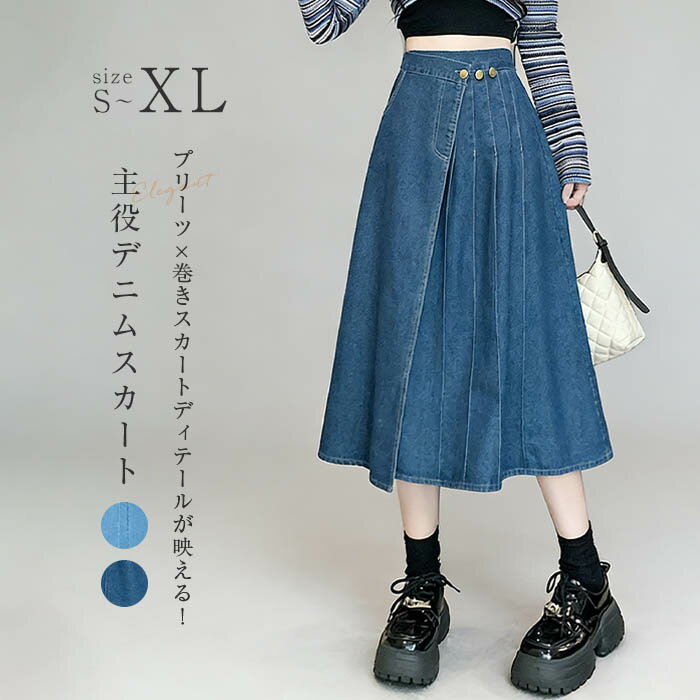 Rakuten - デニムスカート 巻きスカート aラインスカート ミモレ丈 プリーツ タック デニム フレアスカート 大きいサイズ フレア スカート aライン スカート ウエスト後ろゴム 大人 ボトムス カジュアル おしゃれ 体型カバー 着痩せ 美脚 通勤 きれいめ 着回し 可愛い 送料無料