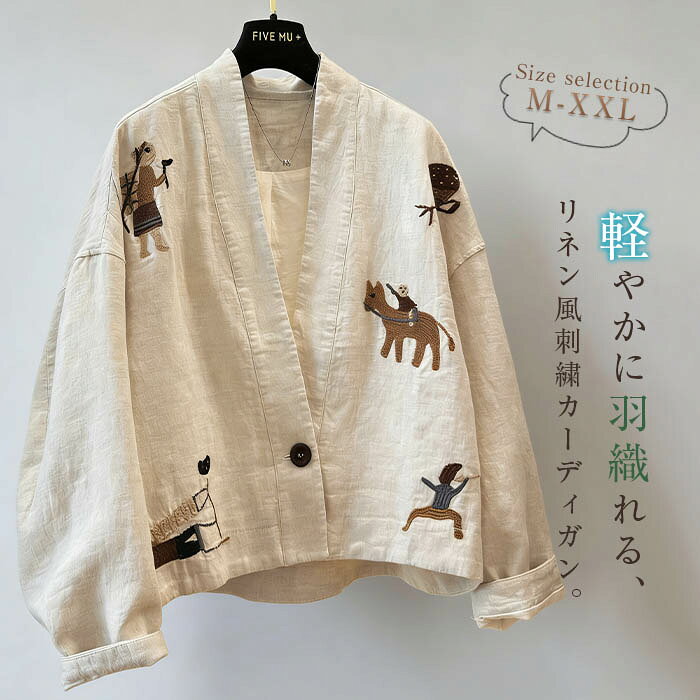 Rakuten - カーディガン 春 アウター 長袖 刺繍 羽織り リネンカーディガン ショート丈 ジャケット スプリングコート トレンチコート レディース 綿麻 ライトアウター トップス 大きいサイズ ゆったり 体型カバー ボリューム感 コットンリネン 薄手 前開き 50代 30代 40代 送料無料