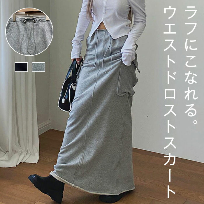 Rakuten - スウェットスカート ロングスカート ドロスト 春 夏 秋 ロング スカート 春秋 タイト スカート ロング スリットスカート センターシーム 切り替え 大きめ ポケット バックスリット 無地 シンプル 大人 ボトムス カジュアル おしゃれ 着痩せ 美脚 通勤 着回し 裾フリンジ