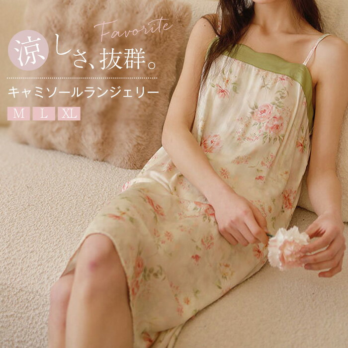 乐天商城 - キャミソール ルームウェアワンピース レディース 夏 セクシー ランジェリー サテン ネグリジェ パジャマワンピース ルームワンピース ノースリーブ キャミ 花柄 総柄 配色 膝丈 部屋着 寝巻き ナイトウェア ゆったり 涼しい 薄手 可愛い フェミニン 30代 40代 送料無料