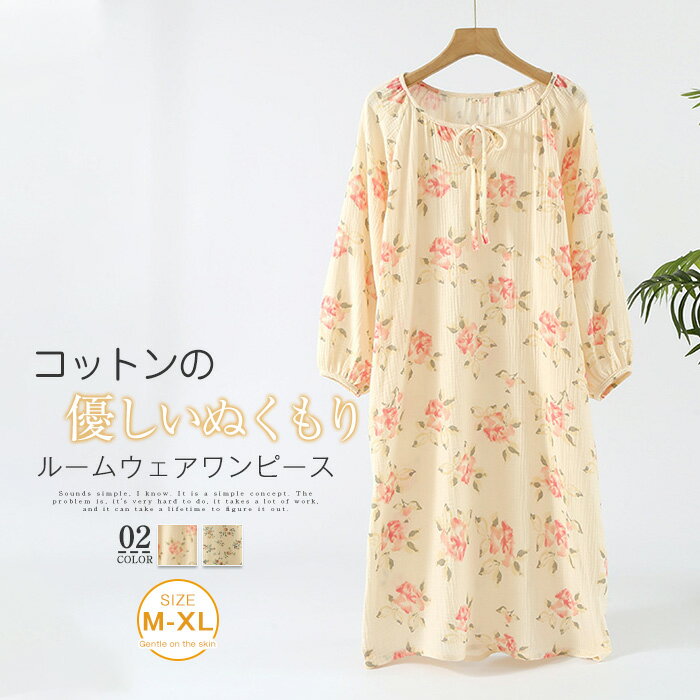 綿100%ダブルガーゼルームウエア...