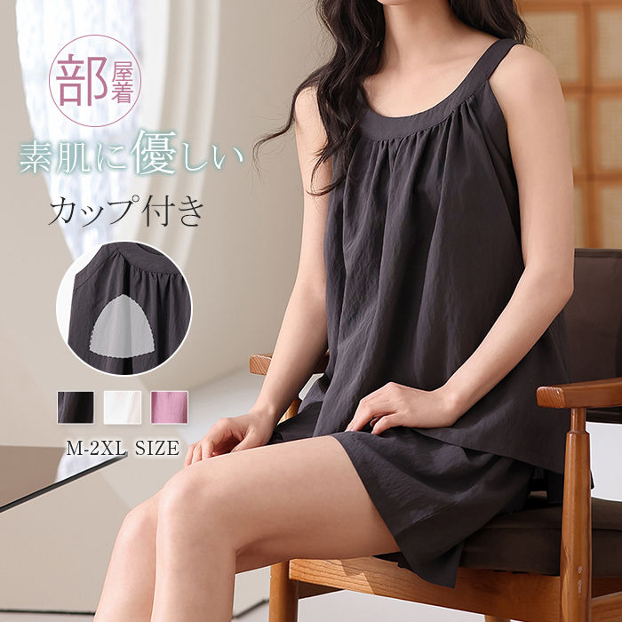 Rakuten - セットアップ パンツセット レディース ノースリーブ 無地 ルームウエア 上下セット ショートパンツ タンクトップ キャミ 薄手 プルオーバー ショート パンツ 3分丈 カップ付き 大きいサイズ セクシー ゆったり 2点セット 春 夏 寝間着 部屋着 大人 肌着 清涼感 送料無料