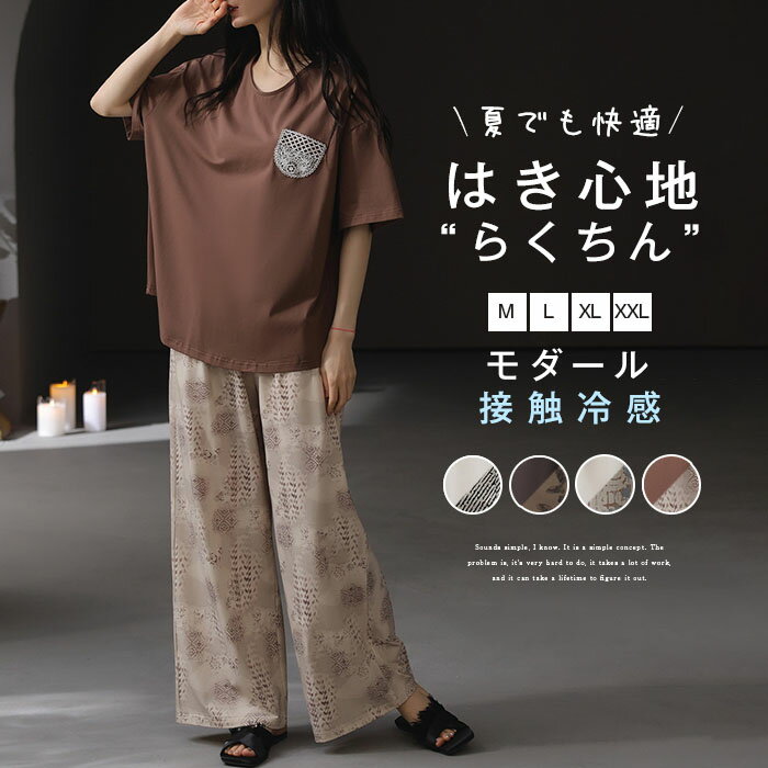 Rakuten - ルームウェア レディース パジャマ 夏 部屋着 上下セット ホームウェア モダール 薄手 接触冷感 肌着 清涼感 ひんやり 涼しい 吸湿速乾 通気性 快適 半袖 クルーネック 柄 春 夏 ロングパンツ ゆったり 体型カバー 大きいサイズ 大人可愛い 春夏 ナイトウェア 送料無料