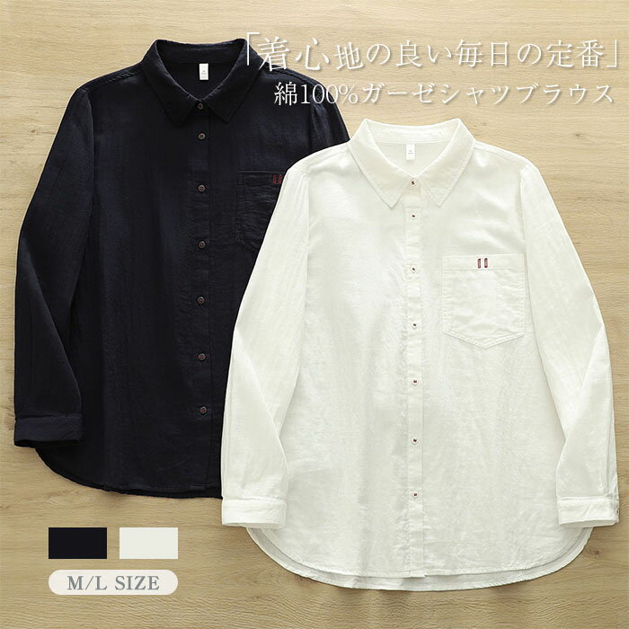 乐天商城 - 2重ガーゼ ガーゼシャツ 綿100％ 長袖 シャツブラウス レディース 折り襟 シャツ ブラウス トップス 無地 大きいサイズ 体型カバー ゆったり 通勤 シンプル 胸ポケット ダブルガーゼ ガーゼコットン 通気性 柔らかい きれいめ オフィス カジュアル OL 春 夏 秋 冬 白