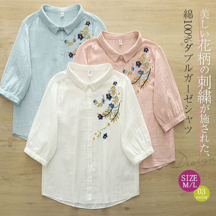 Rakuten - 花柄 刺繍 ガーゼシャツ 綿100％ シャツブラウス レディース 半袖 シャツ ブラウス トップス カジュアル 大きいサイズ ゆったり きれいめ オフィス 通勤 夏 大人 シンプル ナチュラル ガーゼ コットン ソフト 春夏 50代 40代 30代 60代 ダブルガーゼ 白 ホワイト 可愛い