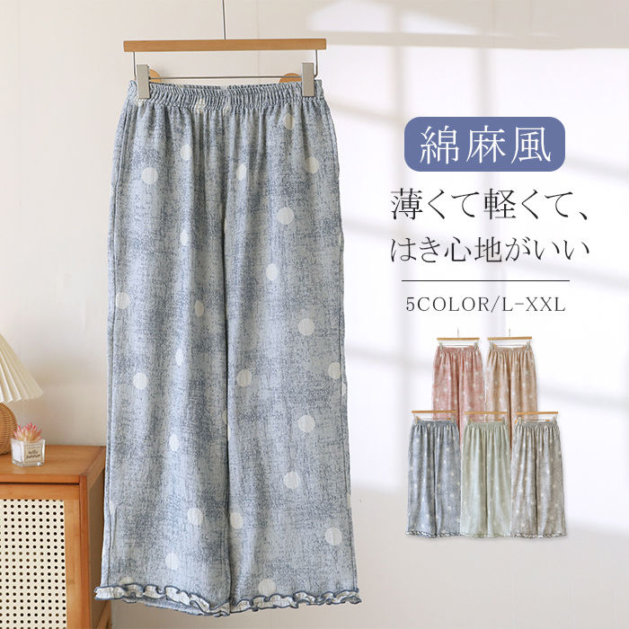 綿麻 パジャマ レディース ロングパンツ 単品 ルームウェア レディース 春 夏 秋 おしゃれ 長ズボン ワイドパンツ ドット 総柄 可愛い 裾フリル 部屋着 寝間着 寝巻き 通気性良く 快適 ゆったり 大きいサイズ コットンリネン 春夏 ウエストゴム サイドポケット 送料無料
