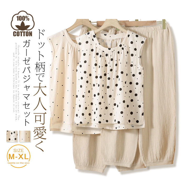 Rakuten - ダブルガーゼ 綿100％ ルームウェア パジャマ 2重ガーゼ レディース ガーゼパジャマ 春 夏 上下セット 綿 ドット 水玉 可愛い クルーネック ギャザー 部屋着 寝間着 ナイトウェア タンクトップ ロングパンツ コットン 2点セット ホームウェア 肌に優しい 敏感肌 送料無料
