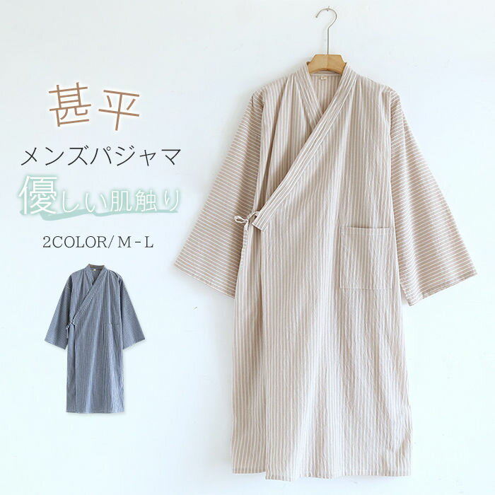 Bathrobes - 綿 メンズ パジャマ ナイトガウン バスローブ ガウン 浴衣 甚平パジャマ 和風 ルームウェア 長袖 部屋着 コットン 綿100％ ストライプ 前開き 大人 男性 紳士 甚平 じんべい 入院 ゆったり 寝間着 寝巻き ローブ 柔軟 お風呂 湯上がり オールシーズン ギフト プレゼント