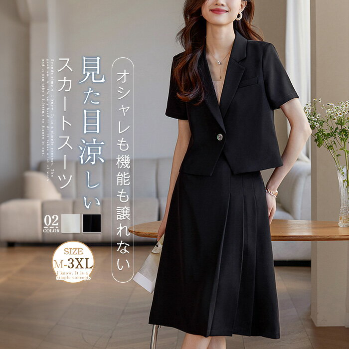 Short Sleeves - スカートスーツ レディース 夏 きれいめ スカート スーツ セットアップ 洗える ビジネススーツ リクルートスーツ 半袖 テーパードパンツ フレアスカート 膝丈 ひざ丈 おしゃれ 上品 オフィス フォーマル ビジネス 春 夏 通勤 OL 面接 きちんと 黒 ブラック 白 ホワイト