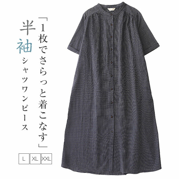 乐天商城 - ワンピース シャツワンピース 半袖 レディース チェック柄 綿麻風 綿 麻 バンドカラー 前開き ボタン ロング ワンピ 春 夏 aライン ゆったり 体型カバー カジュアル 大きいサイズ 大人 オフィス 通勤 OL お洒落 エレガント きれいめ 30代 40代 50代 60代 送料無料