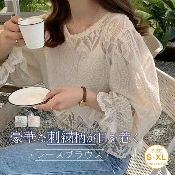 乐天商城 - パフスリーブ ブラウス レースブラウス 長袖 レディース シャツブラウス トップス プルオーバー オフィス 通勤 OL 体型カバー 春 夏 コーデ 総レース 長袖 クルーネック 花柄 刺繍 きれいめ シースルー 透け感 重ね着 20代 30代 40代 50代 可愛い おしゃれ 白 送料無料