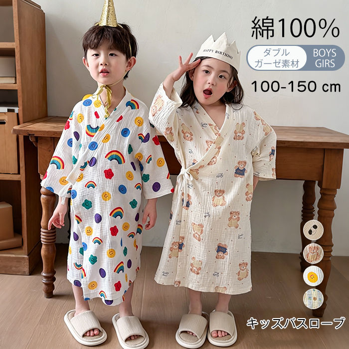キッズ バスローブ 男の子 女の子 綿100% ダブルガーゼ ルームウエア 子供 長袖 甚平 パジャマ お風呂 前開き ウエストリボン バスタオル ガーゼコットン 柔軟 ゆったり 春秋 春夏 子ども ジュニア ガールズ お風呂上がり 寝巻き 寝間着 部屋着 総柄 可愛い 送料無料