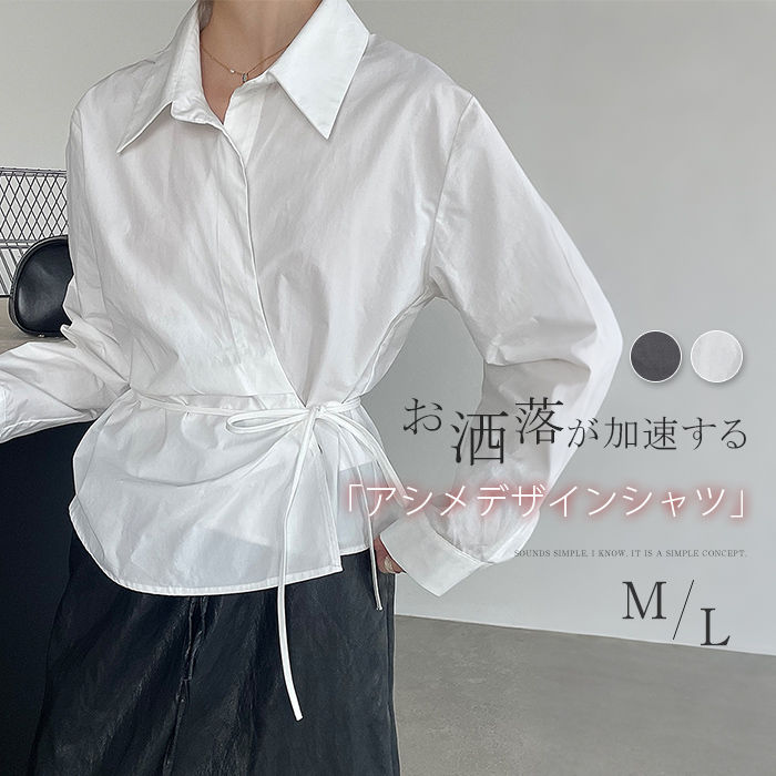 Rakuten - アシンメトリー シャツ レディース 長袖 春 夏 秋 シャツブラウス 無地 シンプル サイドリボン 高級感 OL シャツブラウス トップス カジュアル 大きいサイズ 体型カバー おしゃれ 通勤 春秋 オフィス 着回し フェミニン 個性 ゆったり 新作 重ね着 着痩せ 上品 送料無料