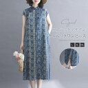 エスニック フレンチスリーブ ワンピース 夏 チュニックワンピース チュニック ワンピース レディース ノースリーブ 薄手 膝丈 総柄 エスニック チャイナボタン スタンドカラー カジュアル 大人 ゆったり サイドスリット 森ガール 30代 40代 50代 送料無料 メール便可