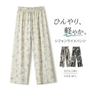 シフォン ワイドパンツ レディース 夏 パンツ 花柄 ガチョウパンツ イージーパンツ シフォンパンツ ロングパンツ ボトムス 薄手 ひんやり 涼しい 総柄 プリ...