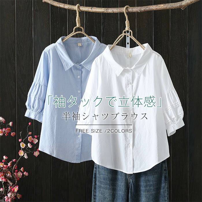 パフスリーブ シャツ ブラウス レディース 夏 半袖 トップス 綿 タック ボリューム袖 ぽわん袖 