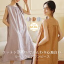 コットン100% ルームウェアワンピース レディース 夏 ノースリーブ ルームウェア ワンピース パジャマ 可愛い ランジェリー 部屋着 ナイト 大人 寝巻き ナイトウェア ミモレ丈 クルーネック ギャザー ゆったり 涼しい 柔らかい 快適 薄手 無地 シンプル 春夏 送料無料