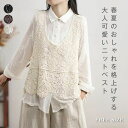 透かし編み ベスト ニットベスト サマー ベスト 重ね着 トップス レイヤード 透かし プルオーバー Uネック 花柄 レース 総柄 ノースリーブ レディース 春 夏 フェミニン おしゃれ ショート丈 カジュアル 綿 コットン 体型カバー 通勤 可愛い 黒 送料無料 メール便可