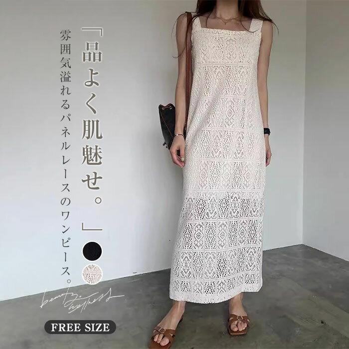 Pleats - ノースリーブ レースワンピース レディース 夏 ノースリーブワンピース ロングワンピース 総レース ワンピース 透かし 夏服 涼しい ロング丈 スクエアネック 裏地付き ゆったり 大きいサイズ 体型カバー フェミニン おしゃれ 韓国 カジュアル 上品 ベージュ 黒 ブラック